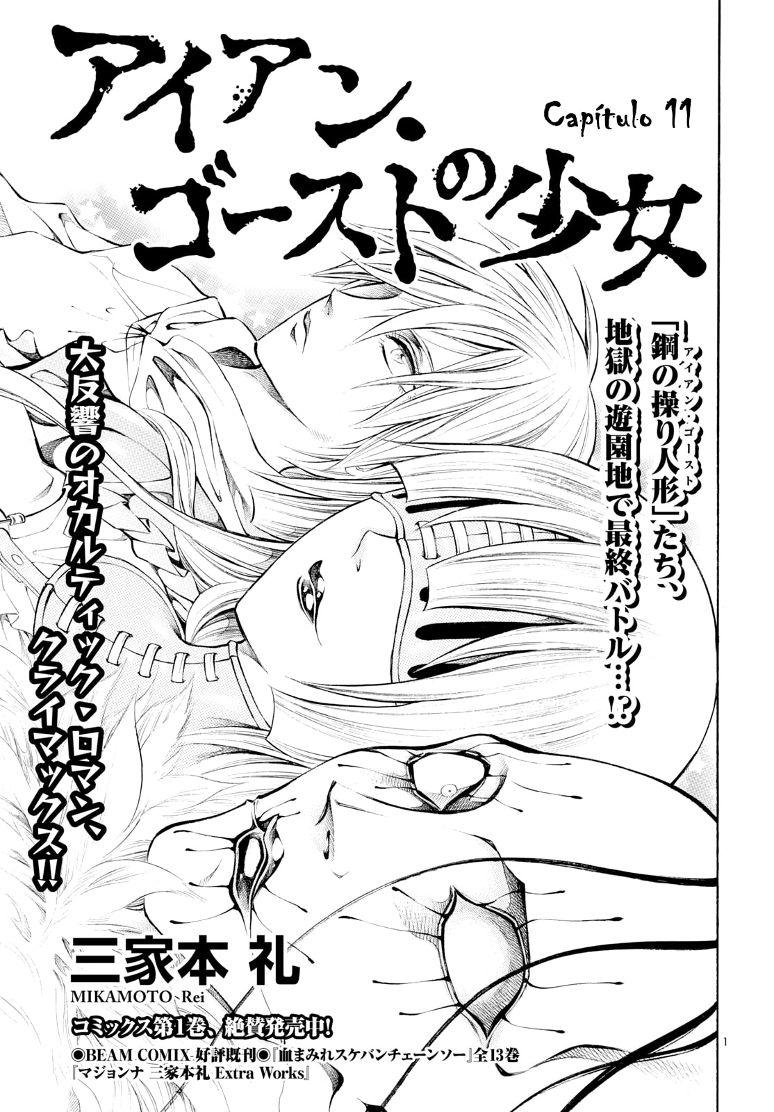 Read Iron Ghost no Shoujo ES Manga Online