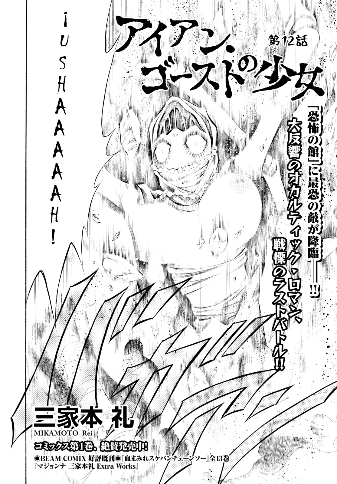 Read Iron Ghost no Shoujo ES Manga Online
