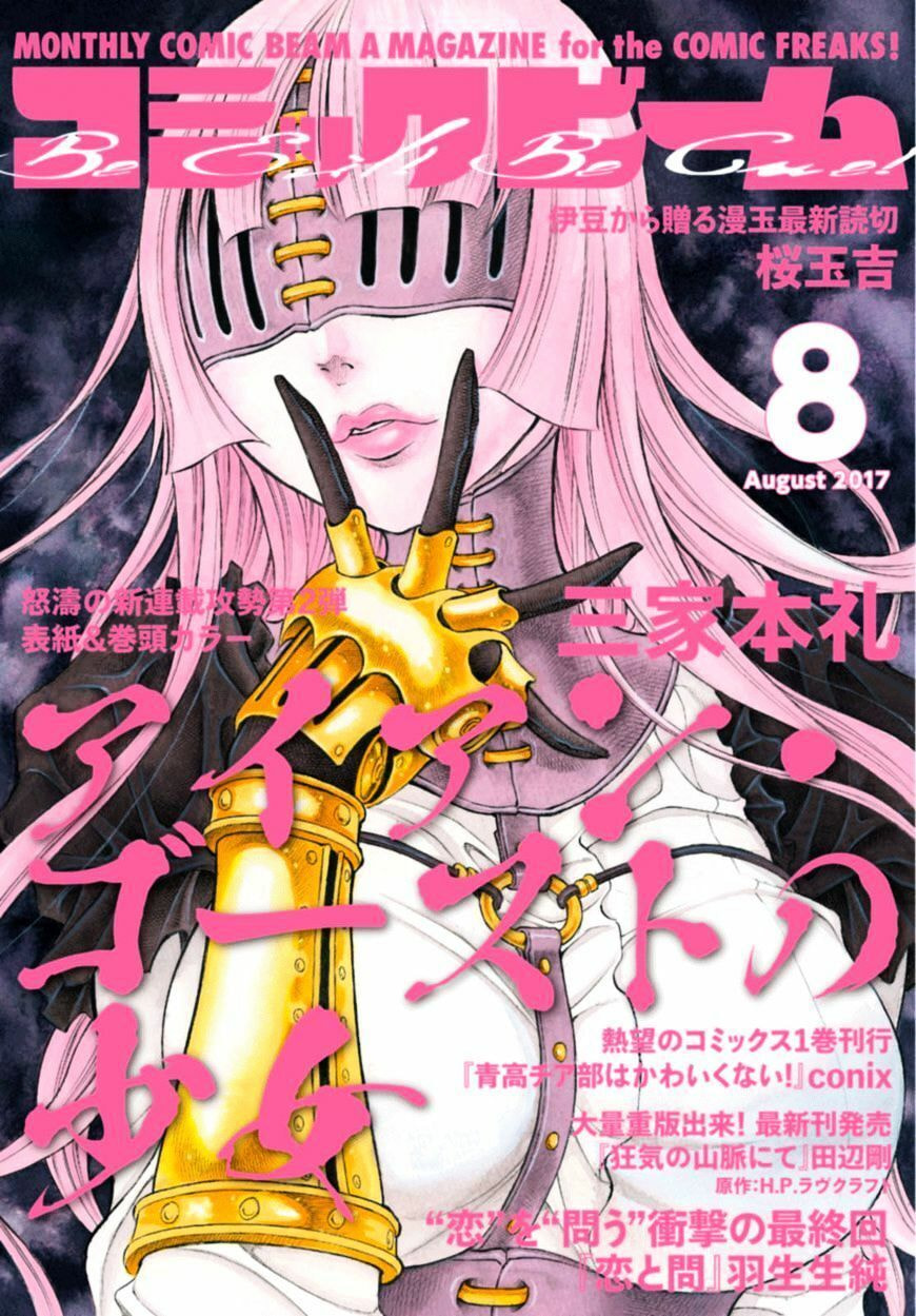 Read Iron Ghost no Shoujo ES Manga Online