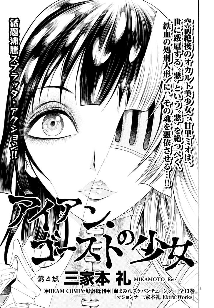 Read Iron Ghost no Shoujo ES Manga Online