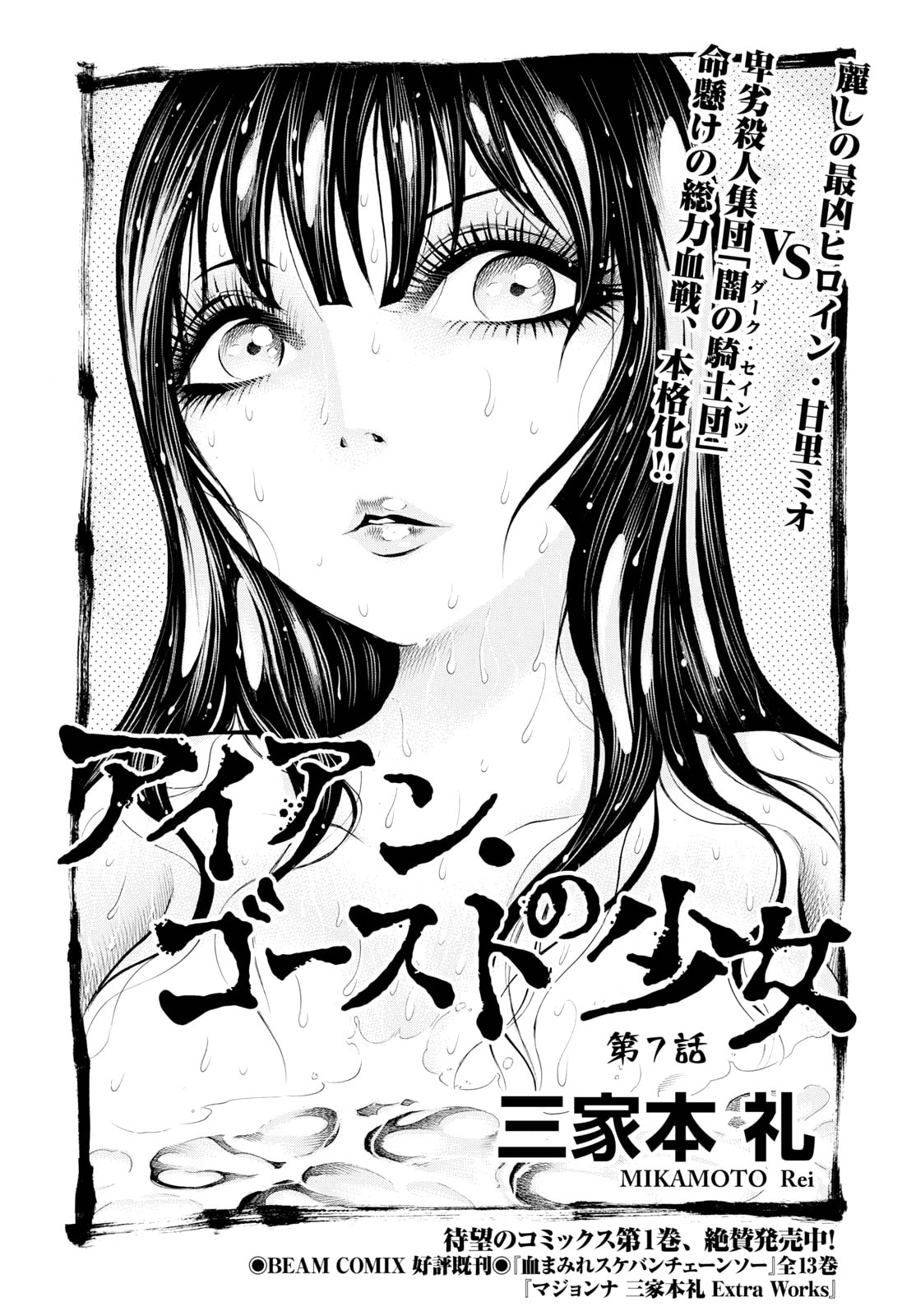 Read Iron Ghost no Shoujo ES Manga Online