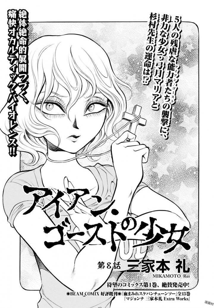 Read Iron Ghost no Shoujo ES Manga Online