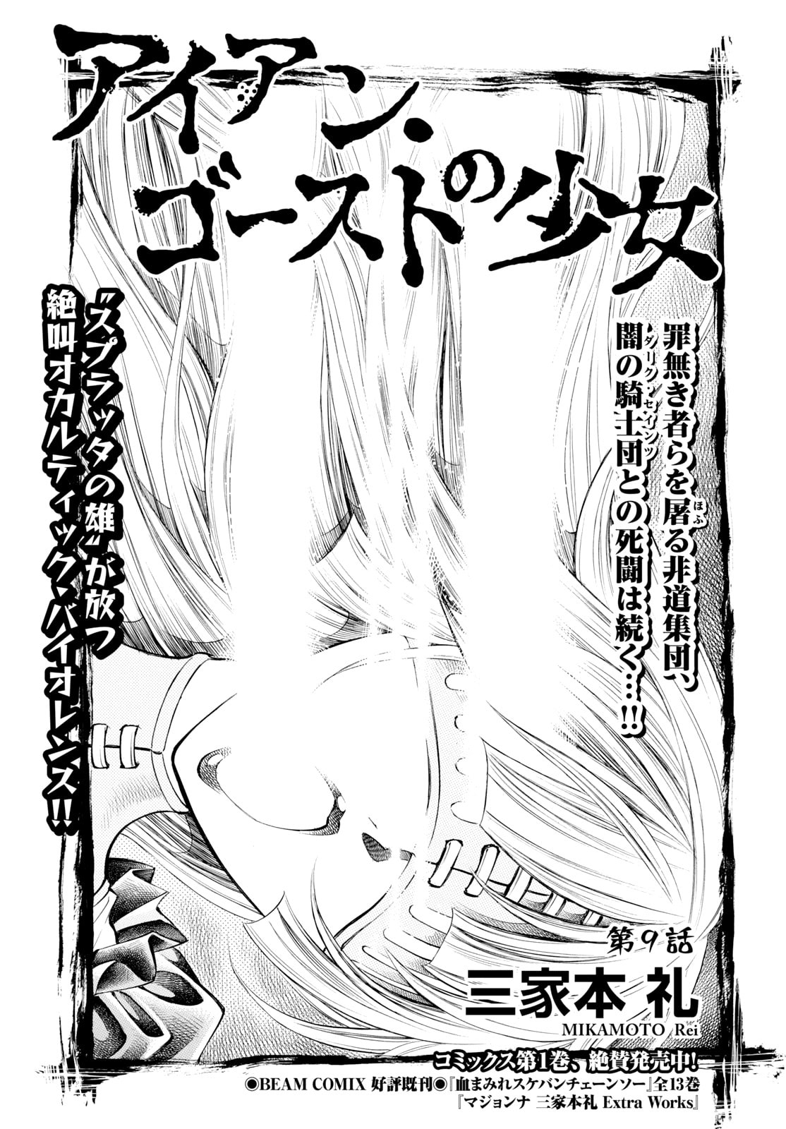 Read Iron Ghost no Shoujo ES Manga Online