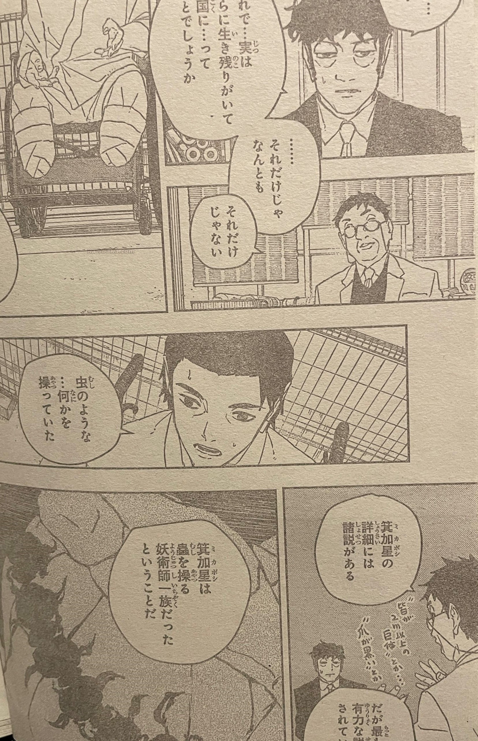 Read Kagurabachi ES Manga Online