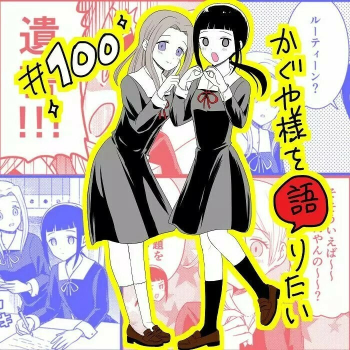 Read Kaguya sama wo Kataritai ES Manga Online