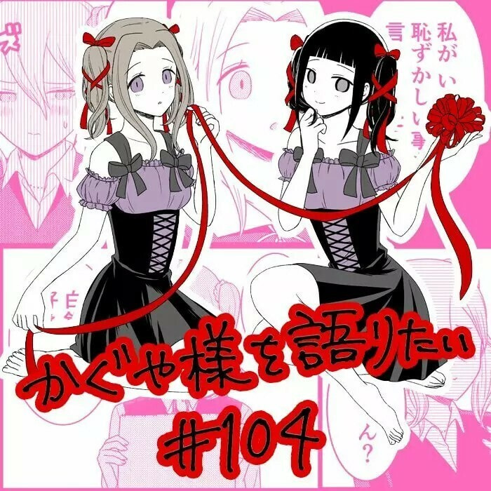 Read Kaguya sama wo Kataritai ES Manga Online