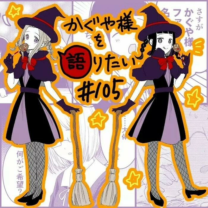 Read Kaguya sama wo Kataritai ES Manga Online