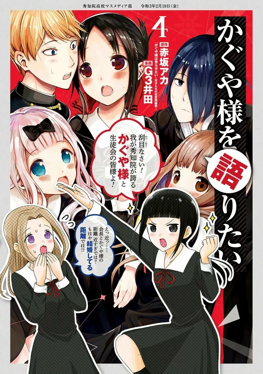 Read Kaguya sama wo Kataritai ES Manga Online