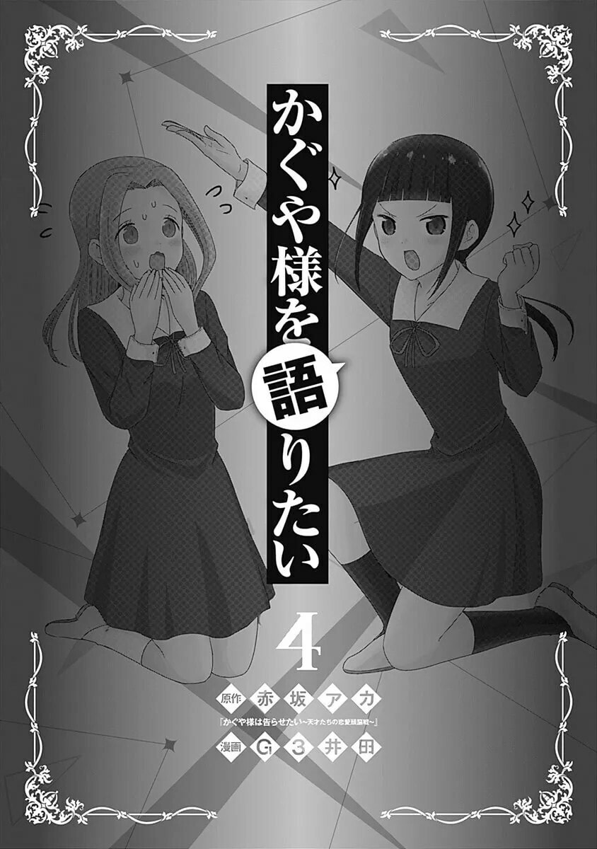 Read Kaguya sama wo Kataritai ES Manga Online