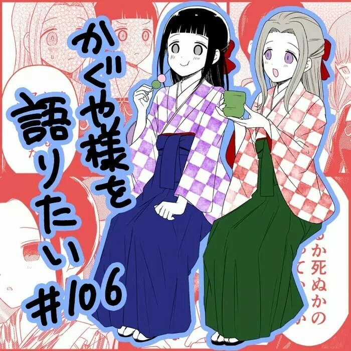 Read Kaguya sama wo Kataritai ES Manga Online