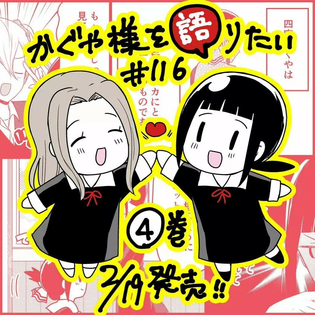 Read Kaguya sama wo Kataritai ES Manga Online
