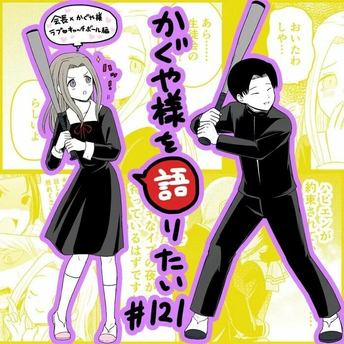 Read Kaguya sama wo Kataritai ES Manga Online