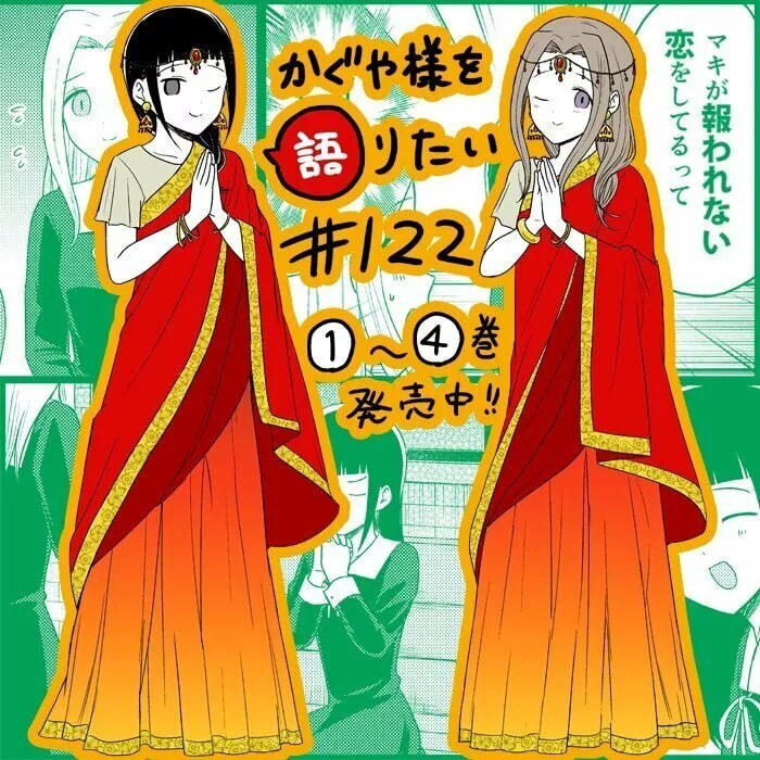 Read Kaguya sama wo Kataritai ES Manga Online