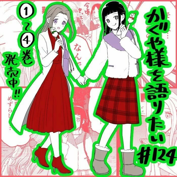 Read Kaguya sama wo Kataritai ES Manga Online