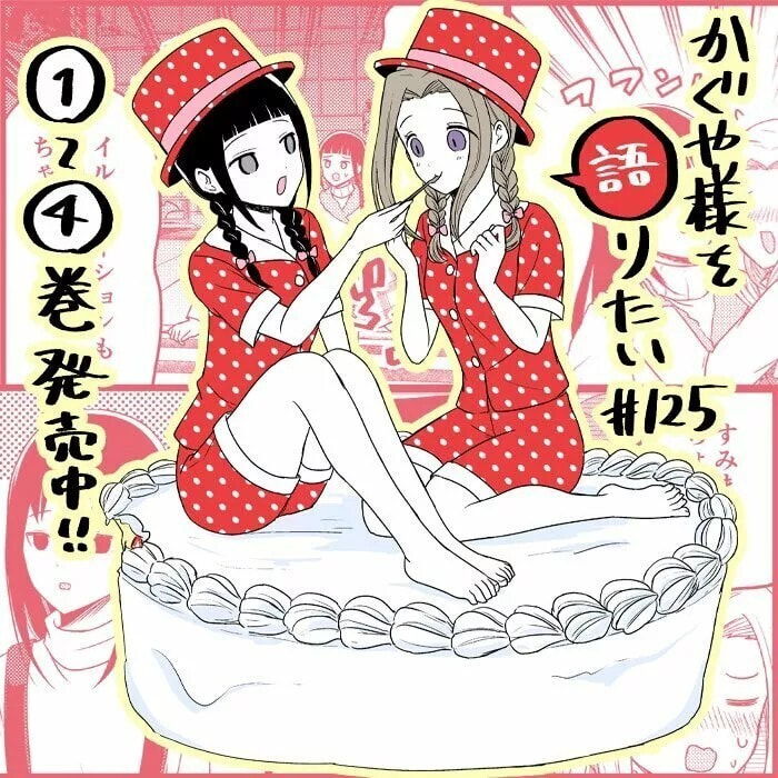 Read Kaguya sama wo Kataritai ES Manga Online