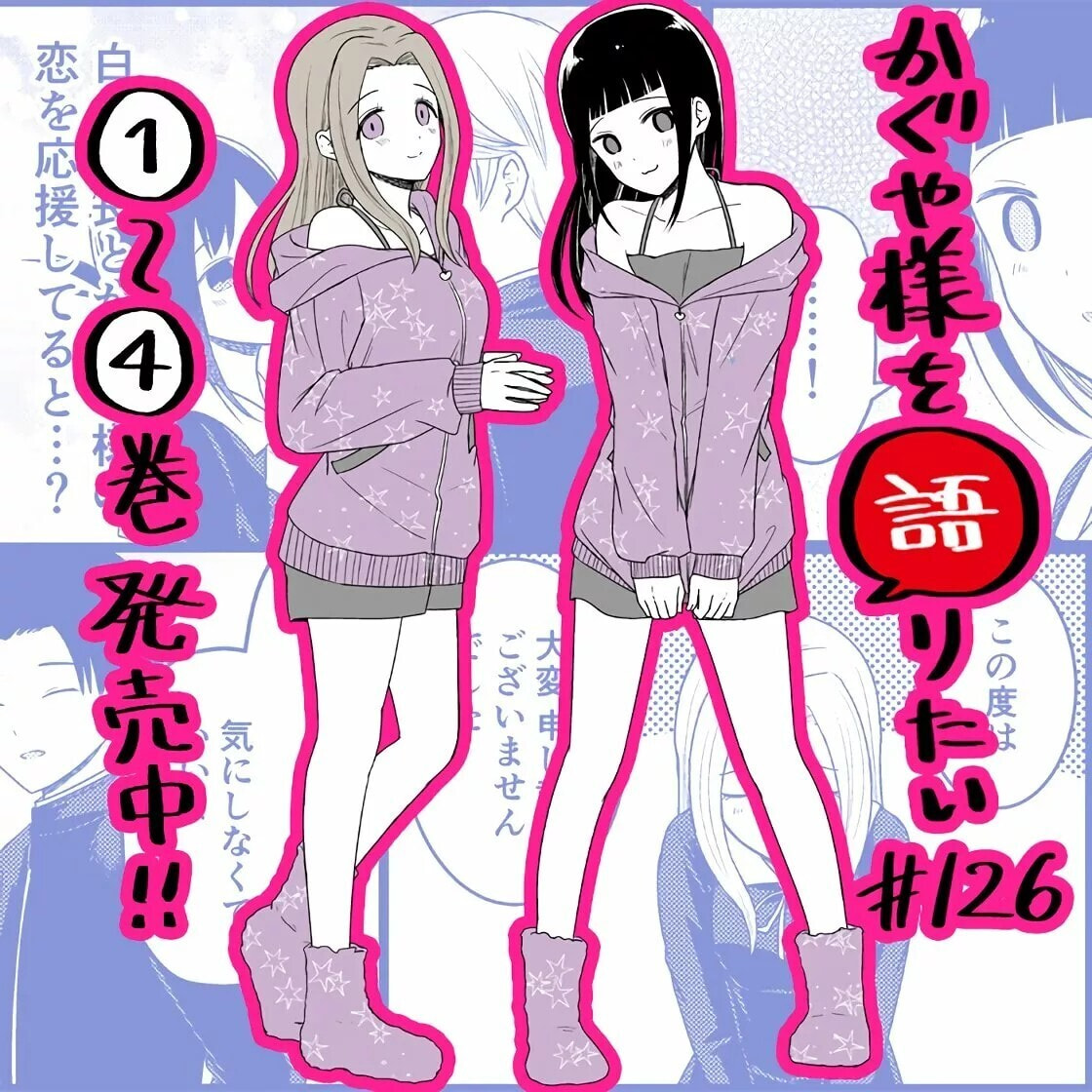 Read Kaguya sama wo Kataritai ES Manga Online