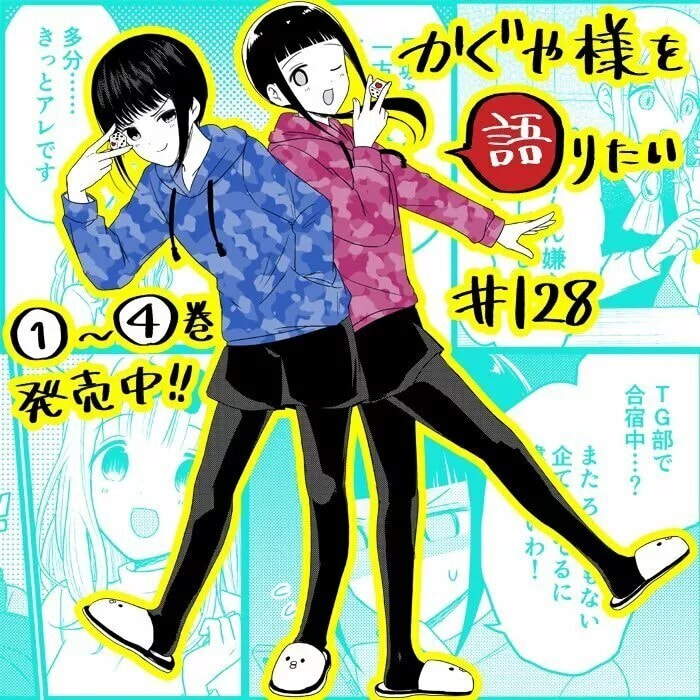 Read Kaguya sama wo Kataritai ES Manga Online