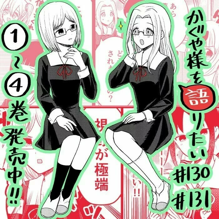 Read Kaguya sama wo Kataritai ES Manga Online