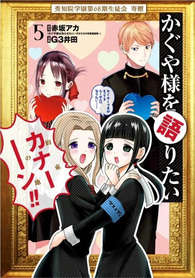 Read Kaguya sama wo Kataritai ES Manga Online