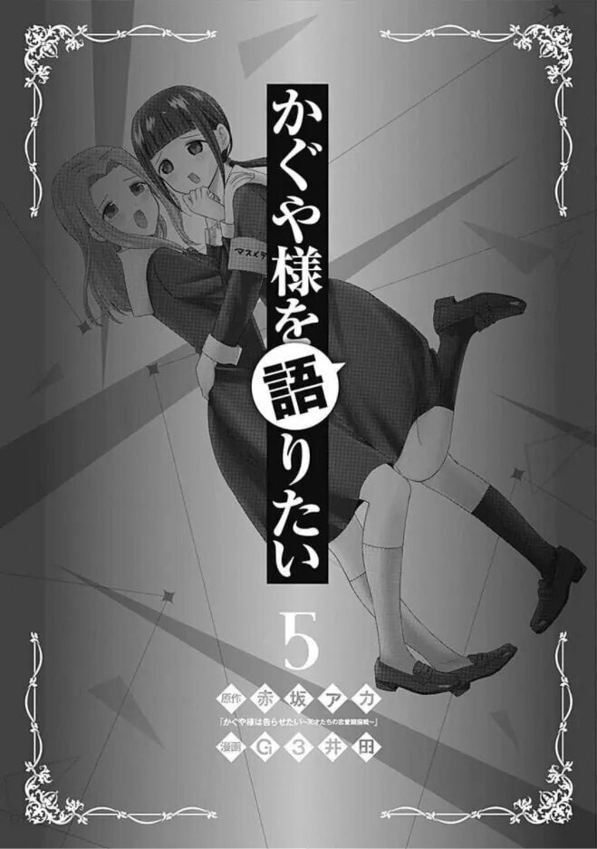 Read Kaguya sama wo Kataritai ES Manga Online