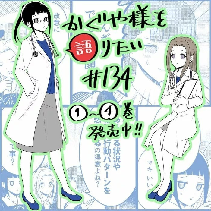 Read Kaguya sama wo Kataritai ES Manga Online