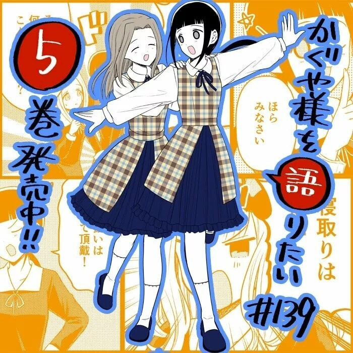 Read Kaguya sama wo Kataritai ES Manga Online