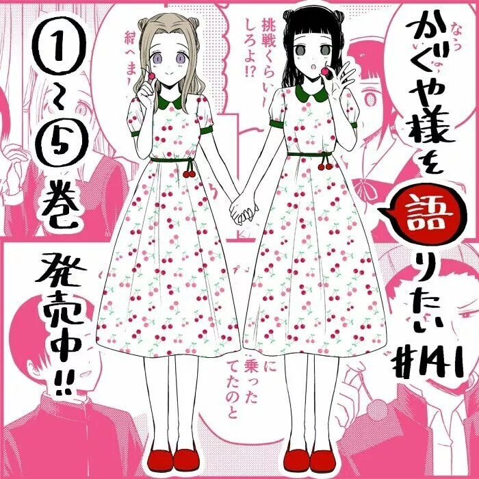 Read Kaguya sama wo Kataritai ES Manga Online