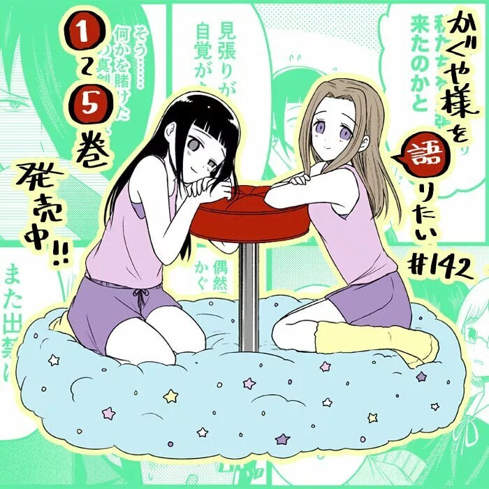 Read Kaguya sama wo Kataritai ES Manga Online