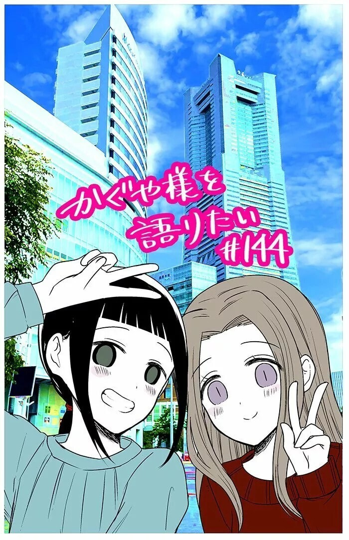 Read Kaguya sama wo Kataritai ES Manga Online