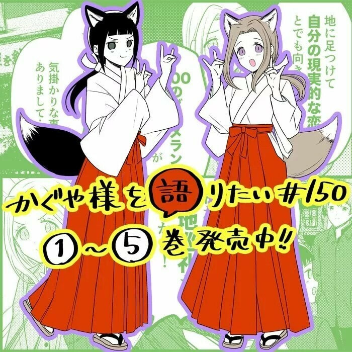 Read Kaguya sama wo Kataritai ES Manga Online