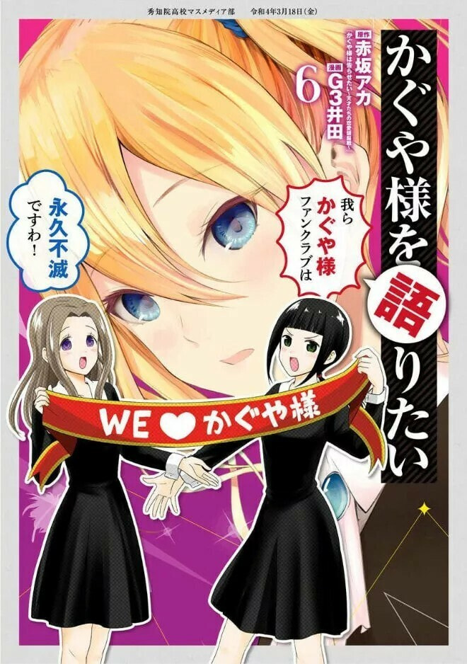 Read Kaguya sama wo Kataritai ES Manga Online