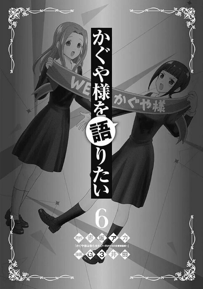 Read Kaguya sama wo Kataritai ES Manga Online