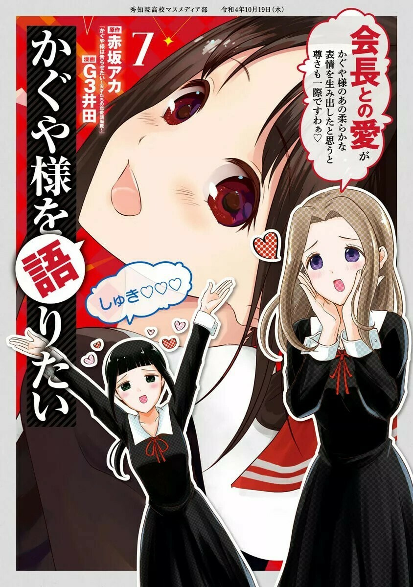 Read Kaguya sama wo Kataritai ES Manga Online