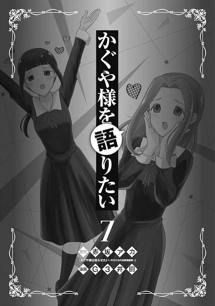 Read Kaguya sama wo Kataritai ES Manga Online