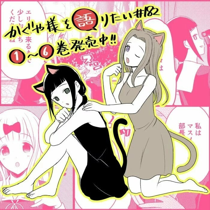 Read Kaguya sama wo Kataritai ES Manga Online