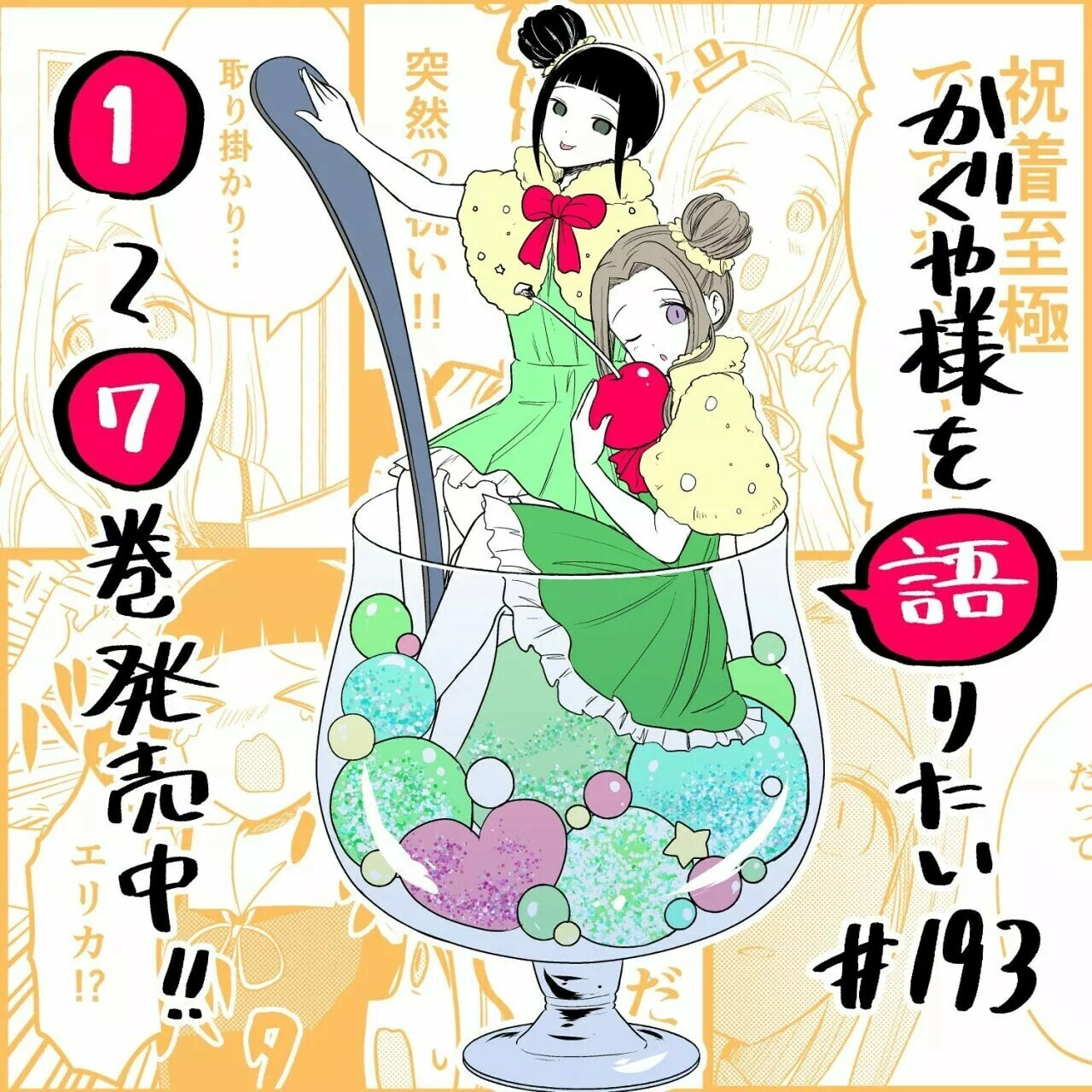 Read Kaguya sama wo Kataritai ES Manga Online