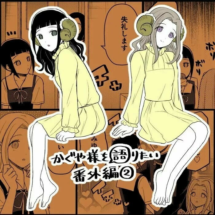 Read Kaguya sama wo Kataritai ES Manga Online