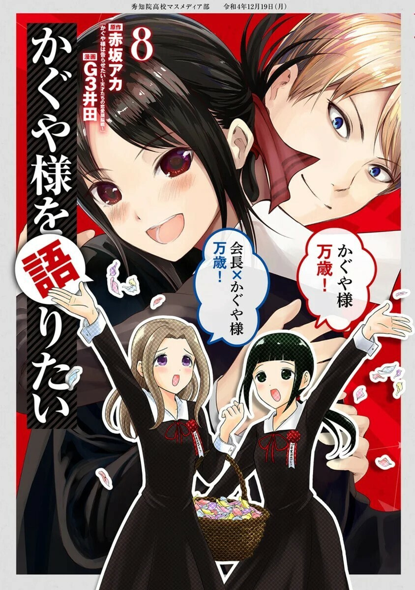 Read Kaguya sama wo Kataritai ES Manga Online