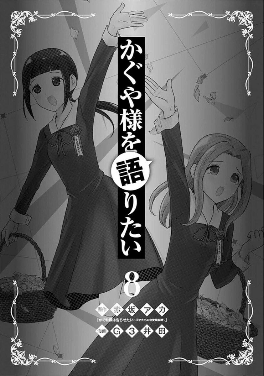 Read Kaguya sama wo Kataritai ES Manga Online
