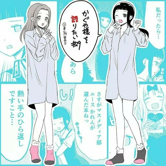 Read Kaguya sama wo Kataritai ES Manga Online