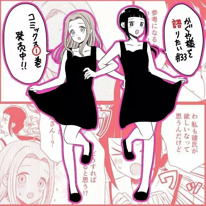 Read Kaguya sama wo Kataritai ES Manga Online