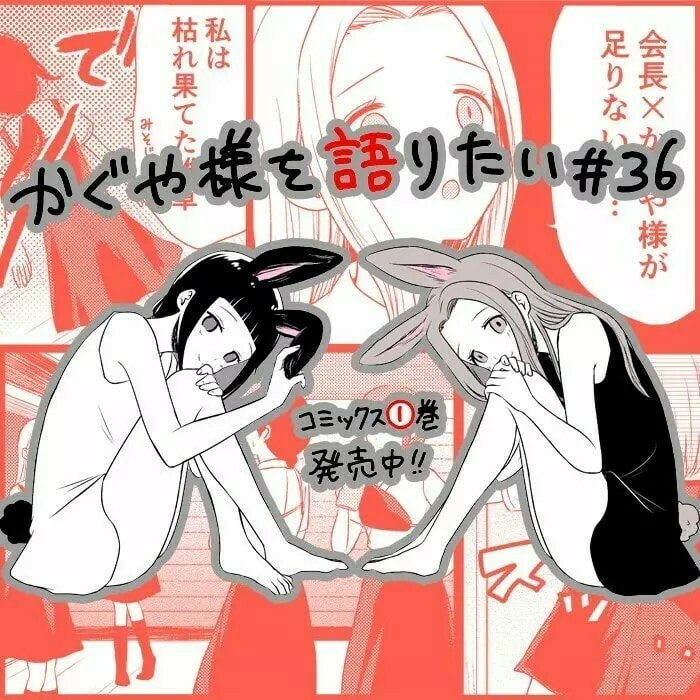 Read Kaguya sama wo Kataritai ES Manga Online