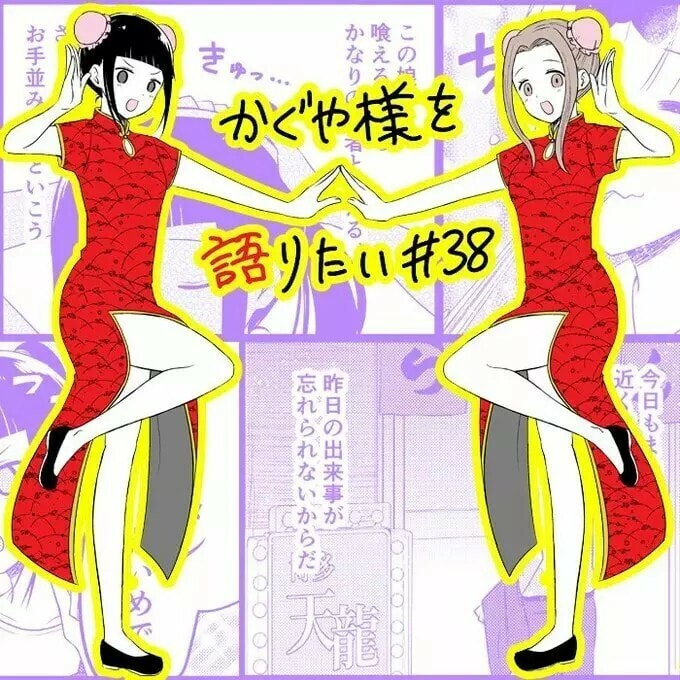 Read Kaguya sama wo Kataritai ES Manga Online