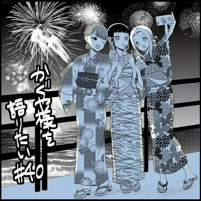 Read Kaguya sama wo Kataritai ES Manga Online