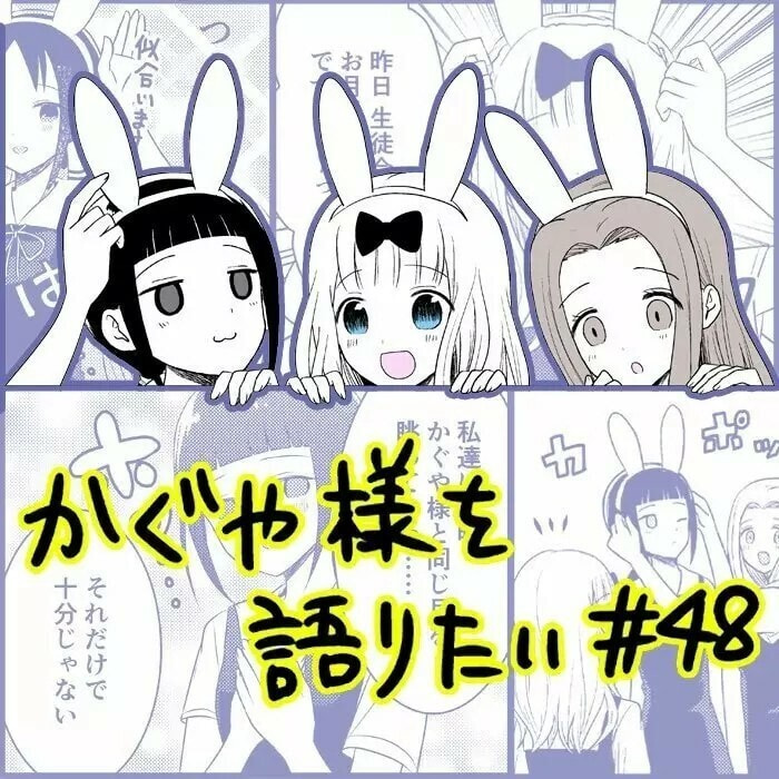Read Kaguya sama wo Kataritai ES Manga Online