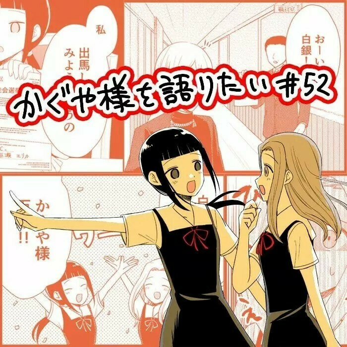 Read Kaguya sama wo Kataritai ES Manga Online