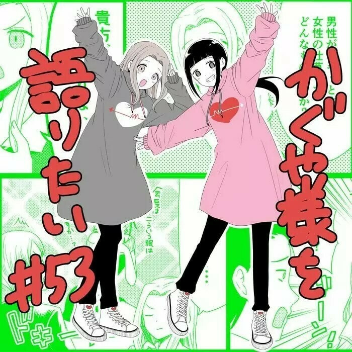 Read Kaguya sama wo Kataritai ES Manga Online