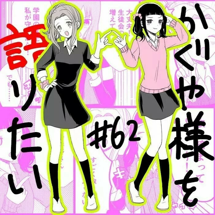 Read Kaguya sama wo Kataritai ES Manga Online