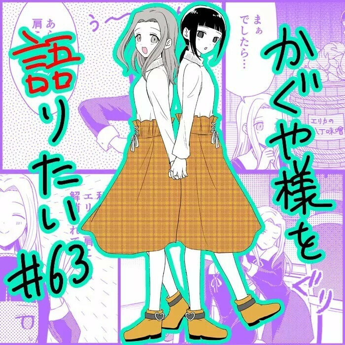 Read Kaguya sama wo Kataritai ES Manga Online