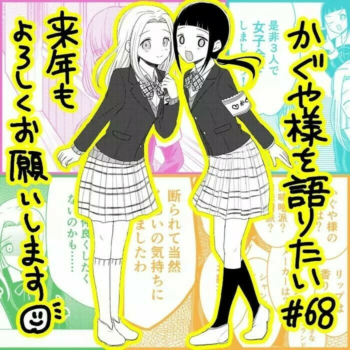 Read Kaguya sama wo Kataritai ES Manga Online
